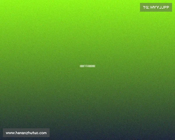 俄罗斯16日赛事安排